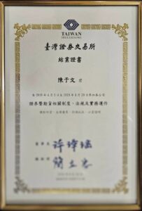 前檢察官_陳于文律師|Jackson Chen – 台灣證券交易所實務運作結業證書